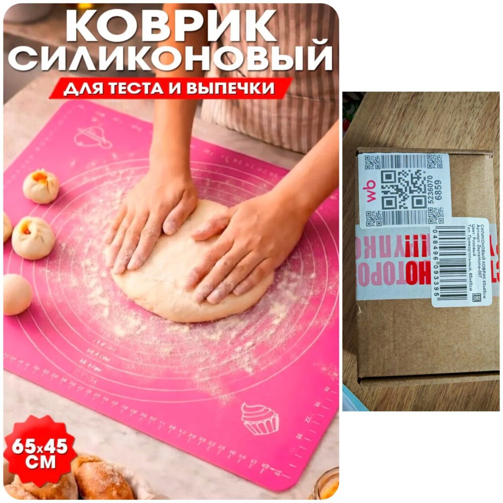 Силиконовый коврик для выпечки
