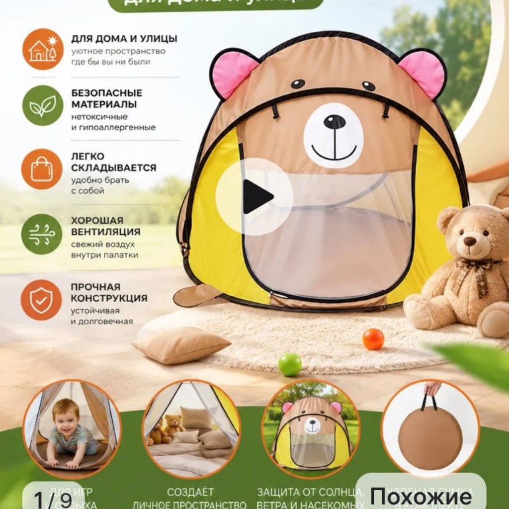 Палатка детская большая