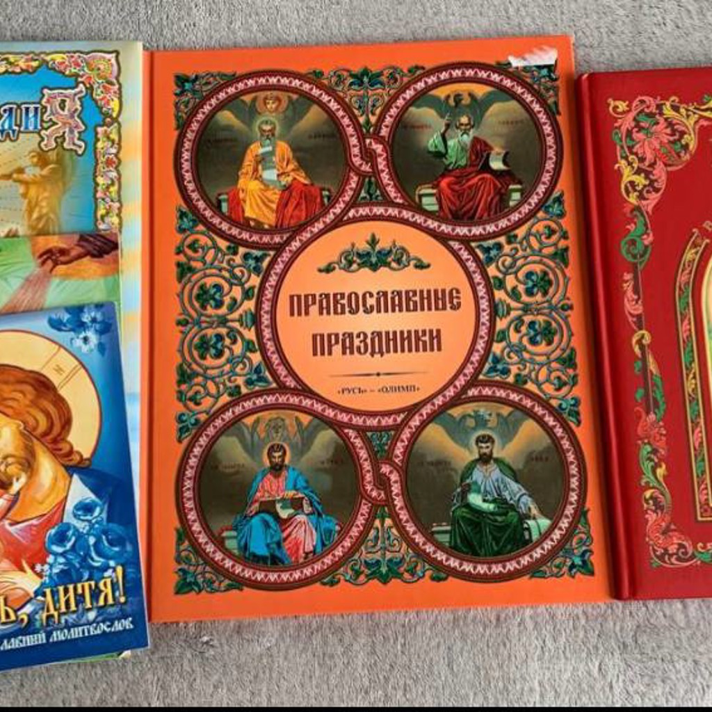 Православные праздники