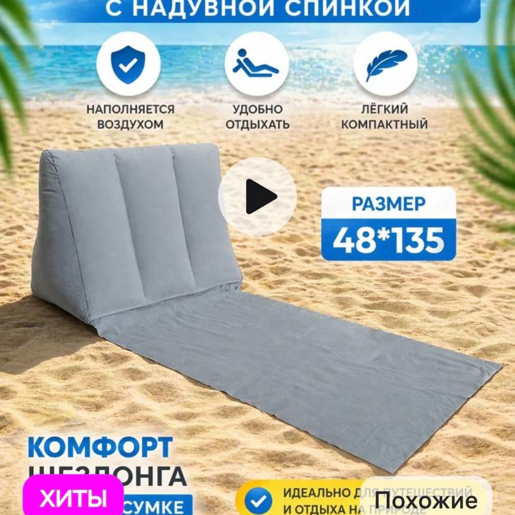 Надувной лежак