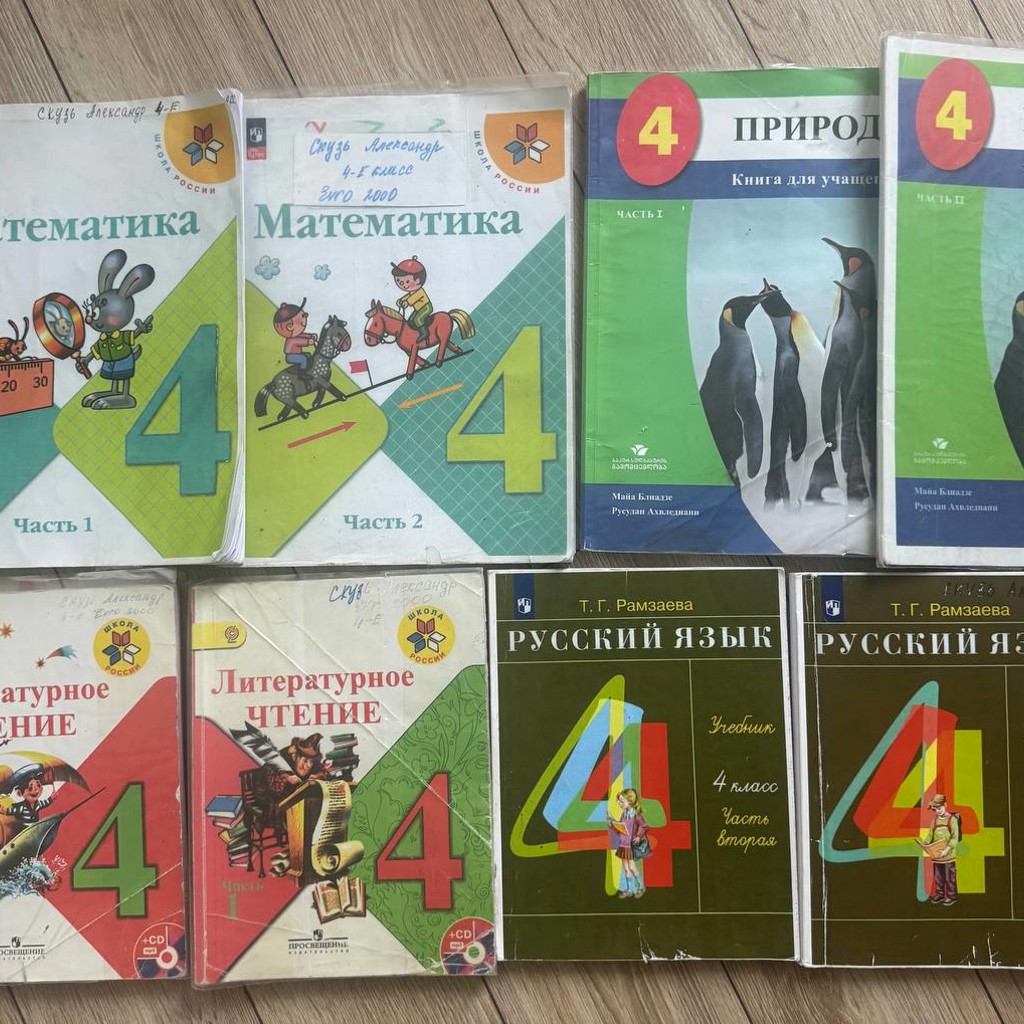 Комплект для 4 класса