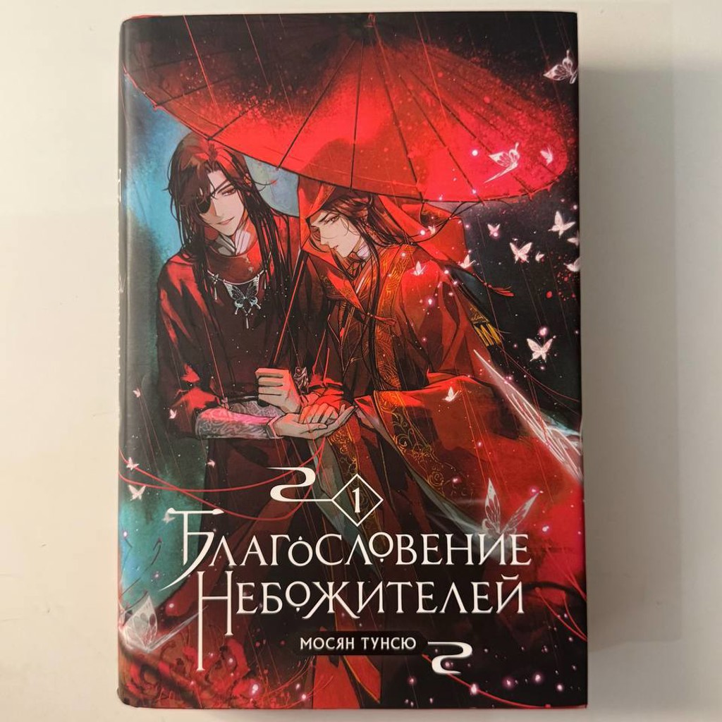 Клинок рассекающий демонов (книга)