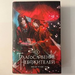 Клинок рассекающий демонов (книга) - фото 1
