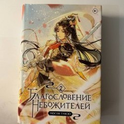Клинок рассекающий демонов (книга) - фото 2
