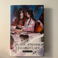 Клинок рассекающий демонов (книга) - фото 4