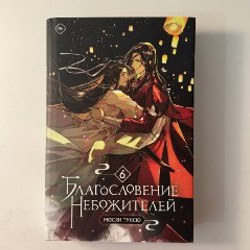 Клинок рассекающий демонов (книга) - фото 6