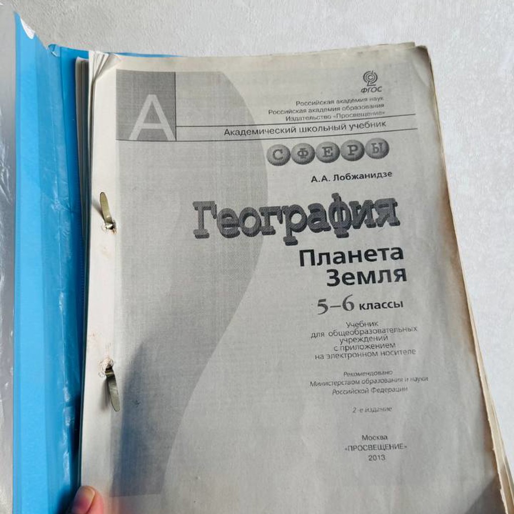Учебник по географии
