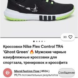 Мужские кроссовки Nike Flex ControlTR4 - фото 4