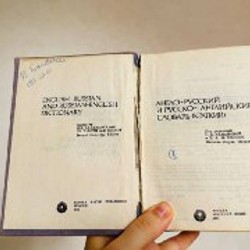 Словарь англо-русский - фото 4