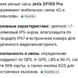 Детские умные часы Jetix DF100 Pro kids - фото 4