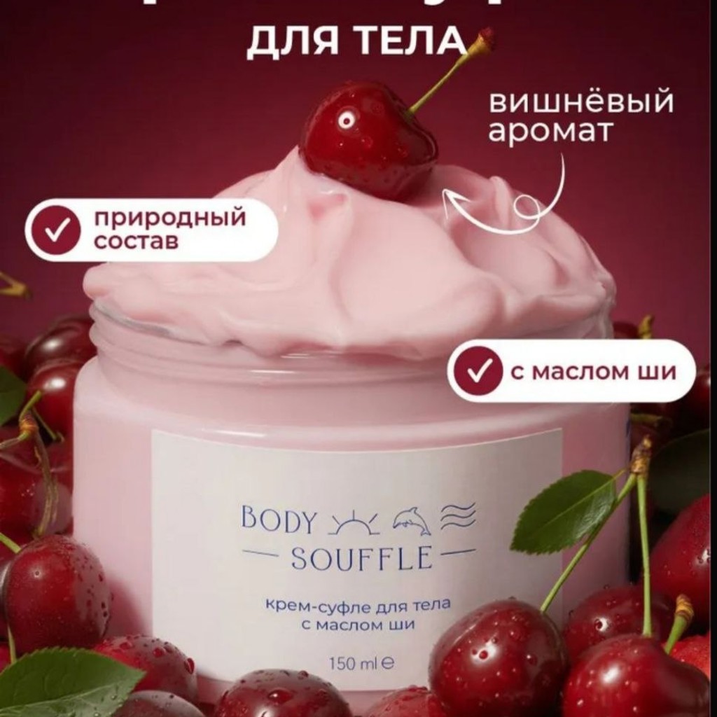 Крем-суфле для тела