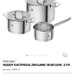 Набор кастрюль ZWILLING TRUEFLOW - фото 4