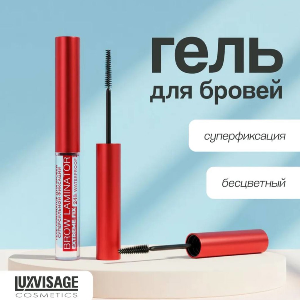 Гель для бровей Lux visage