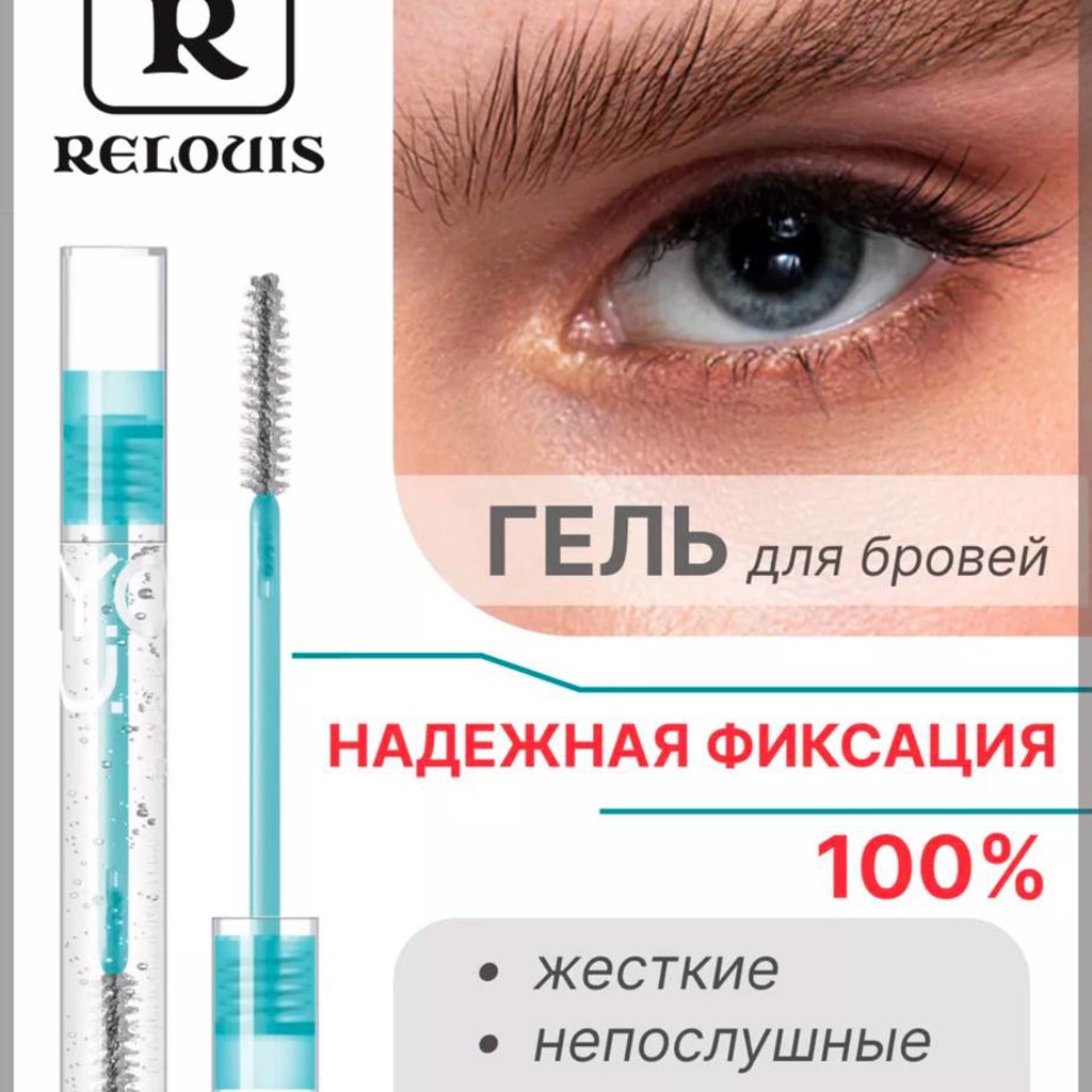 Гель для бровей