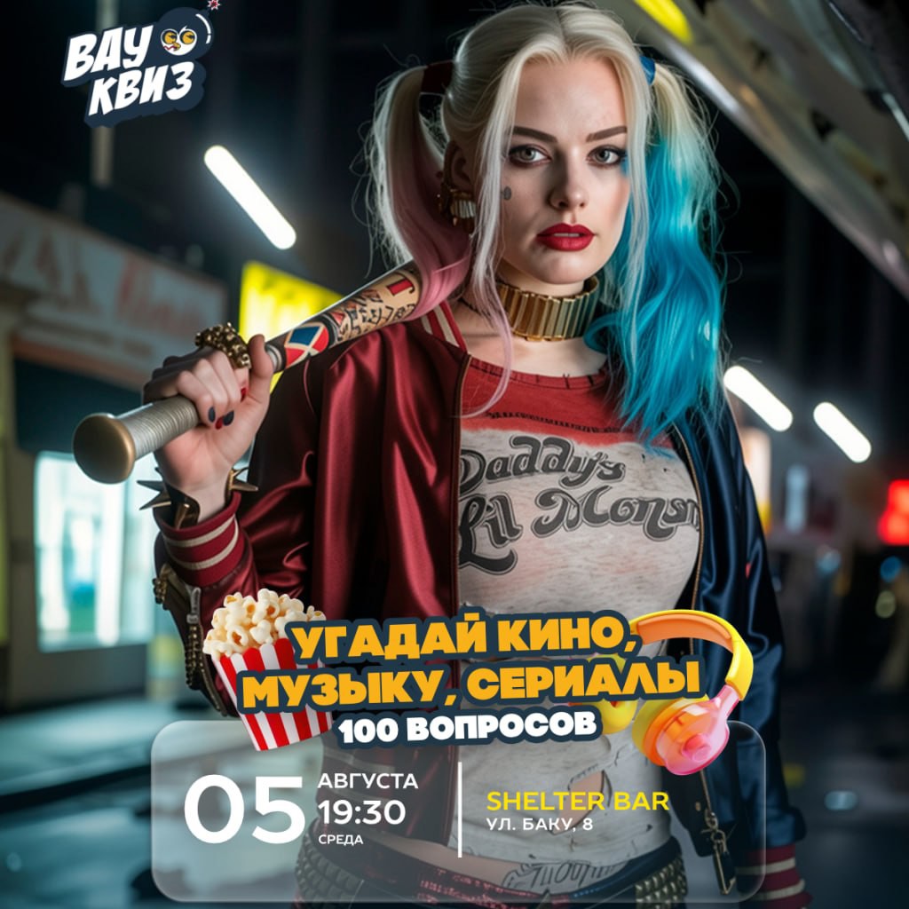 Киномузыкальный квиз