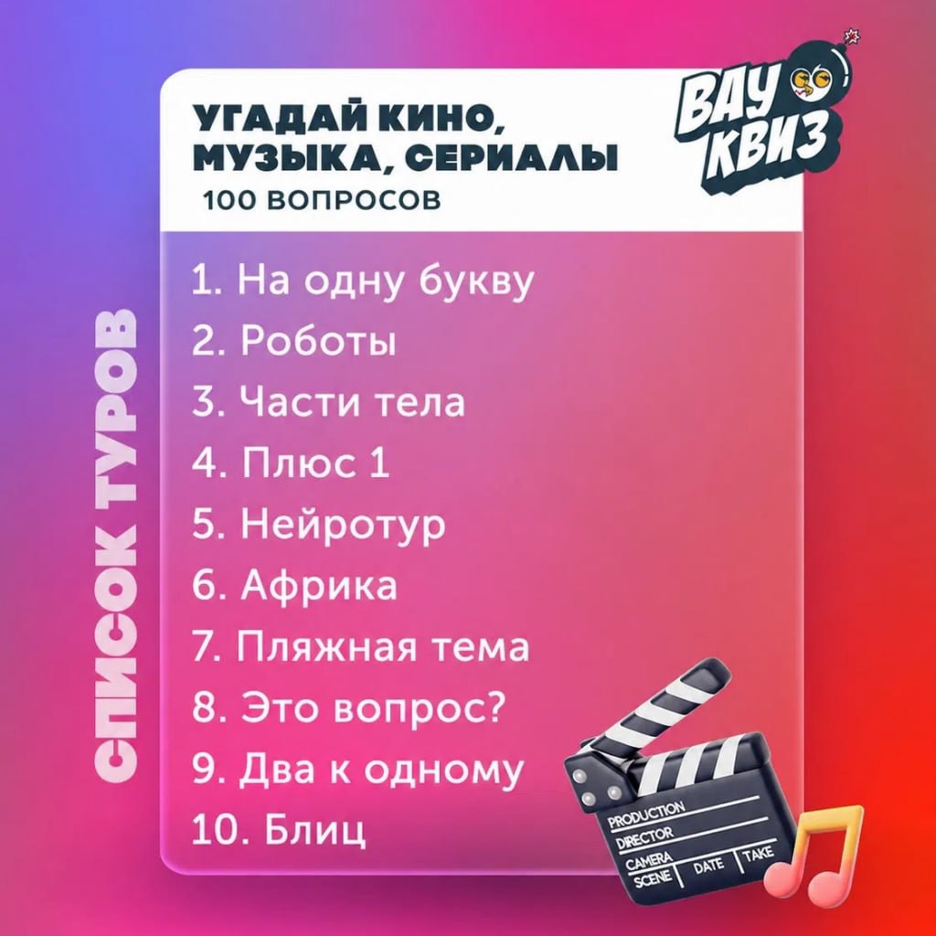 Кино Квиз