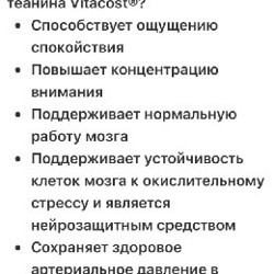 Л-Теанин - фото 2