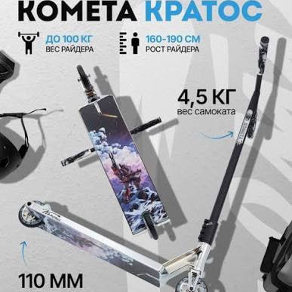 Трюковой самокат Cometa Kratos