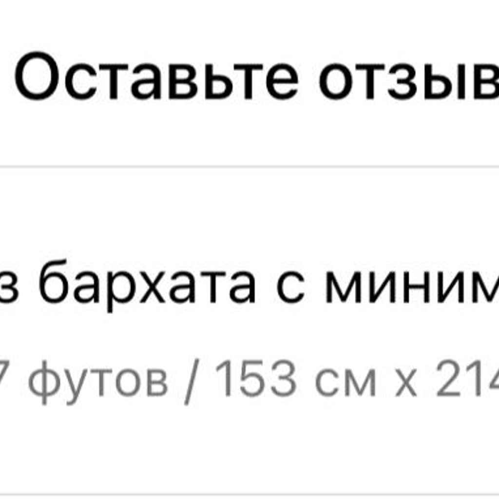 Коврик из temu