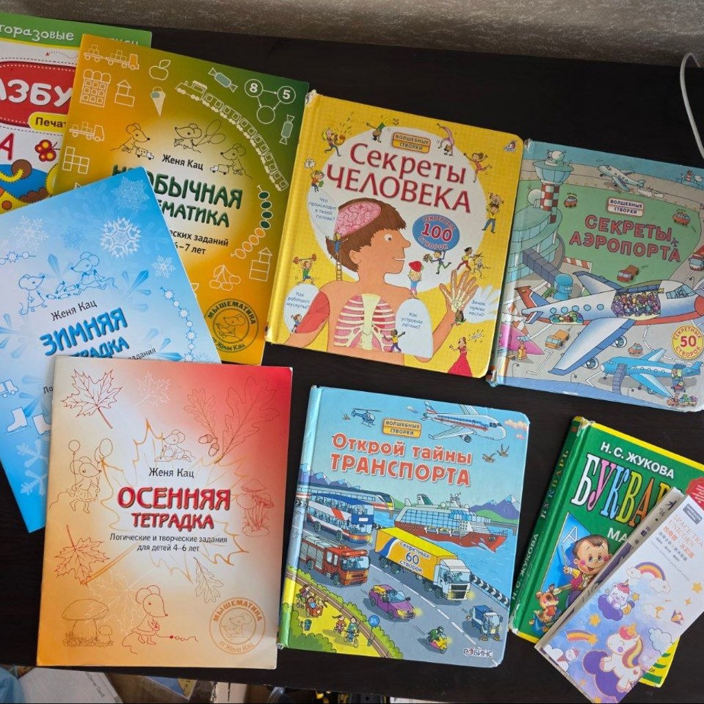 Детские книги и рабочие тетради