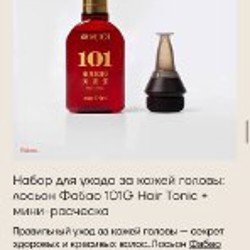 Fabao 101G Hair Tonic + мини-расчёска - фото 1