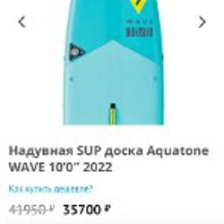 Сап борд Aquatone wave 10” - фото 4