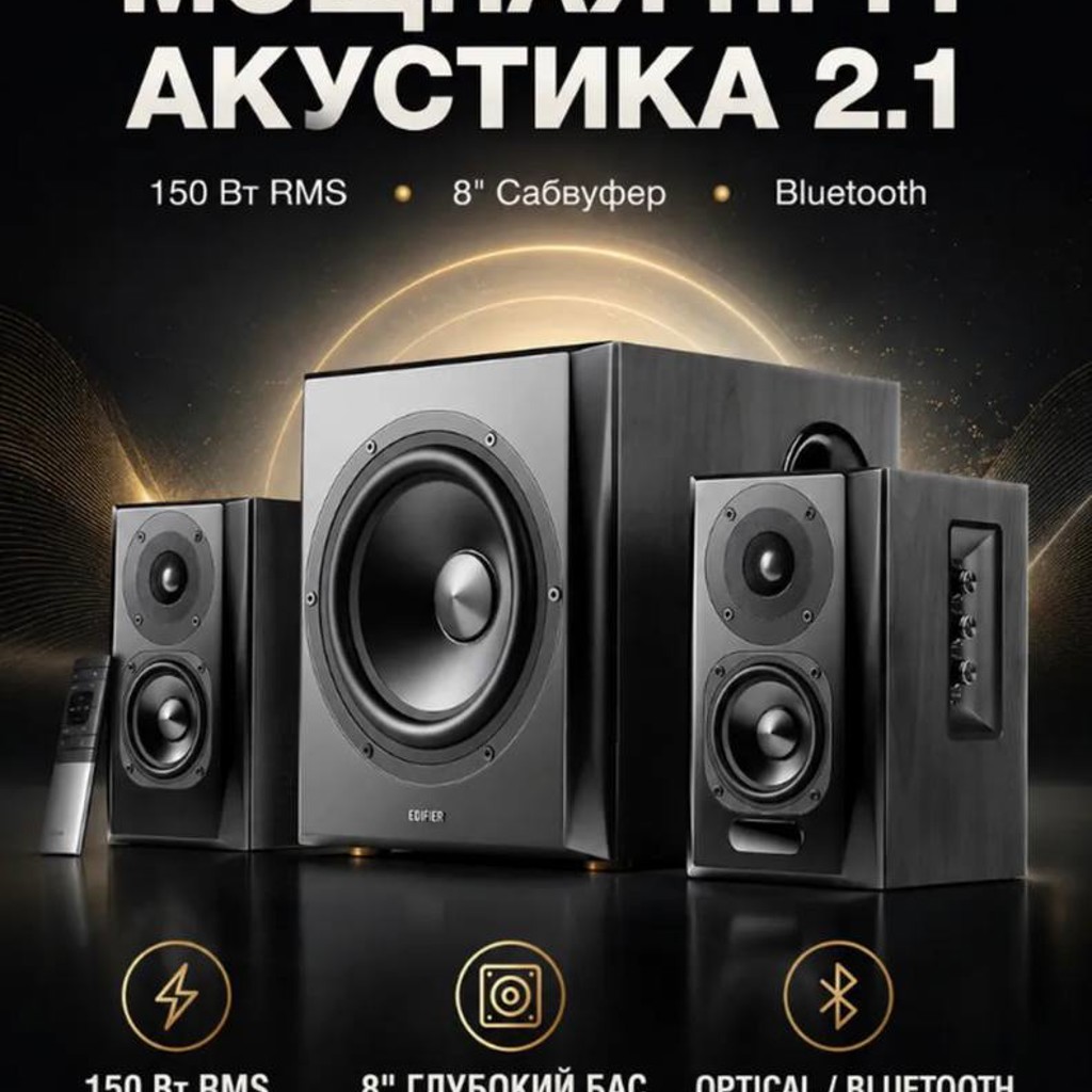 Акустическая система 2.1 EDIFIER S351DB