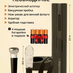 Электрический штопор - фото 2