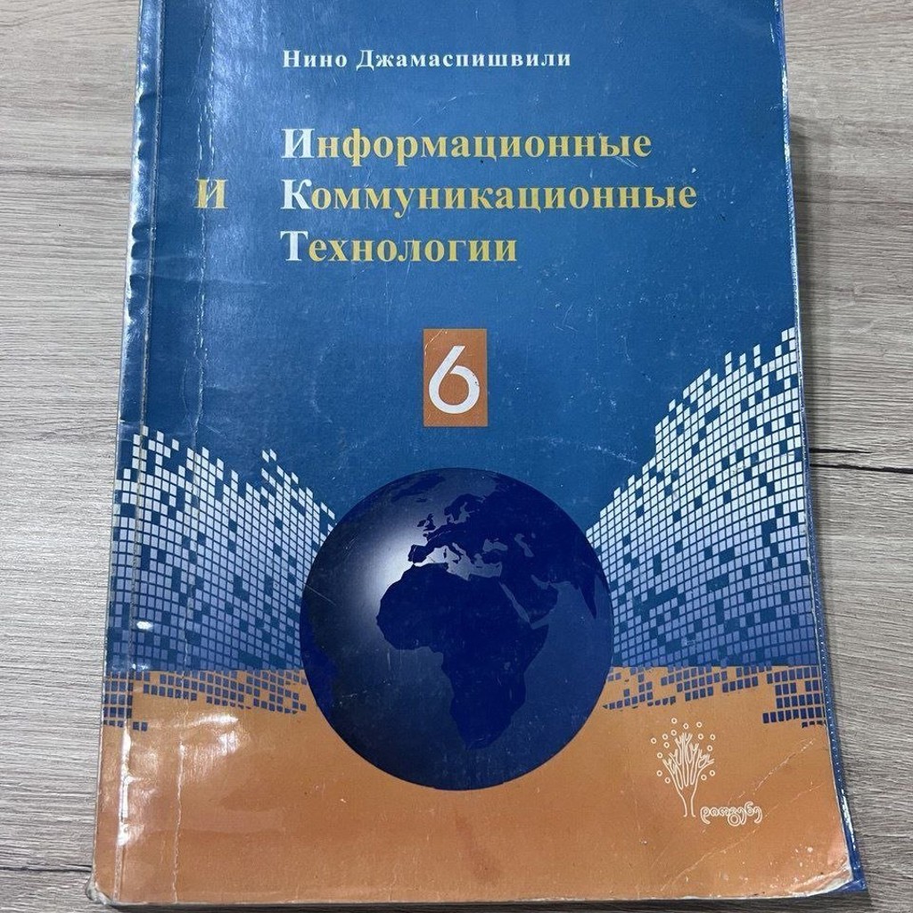 Учебник по информатике