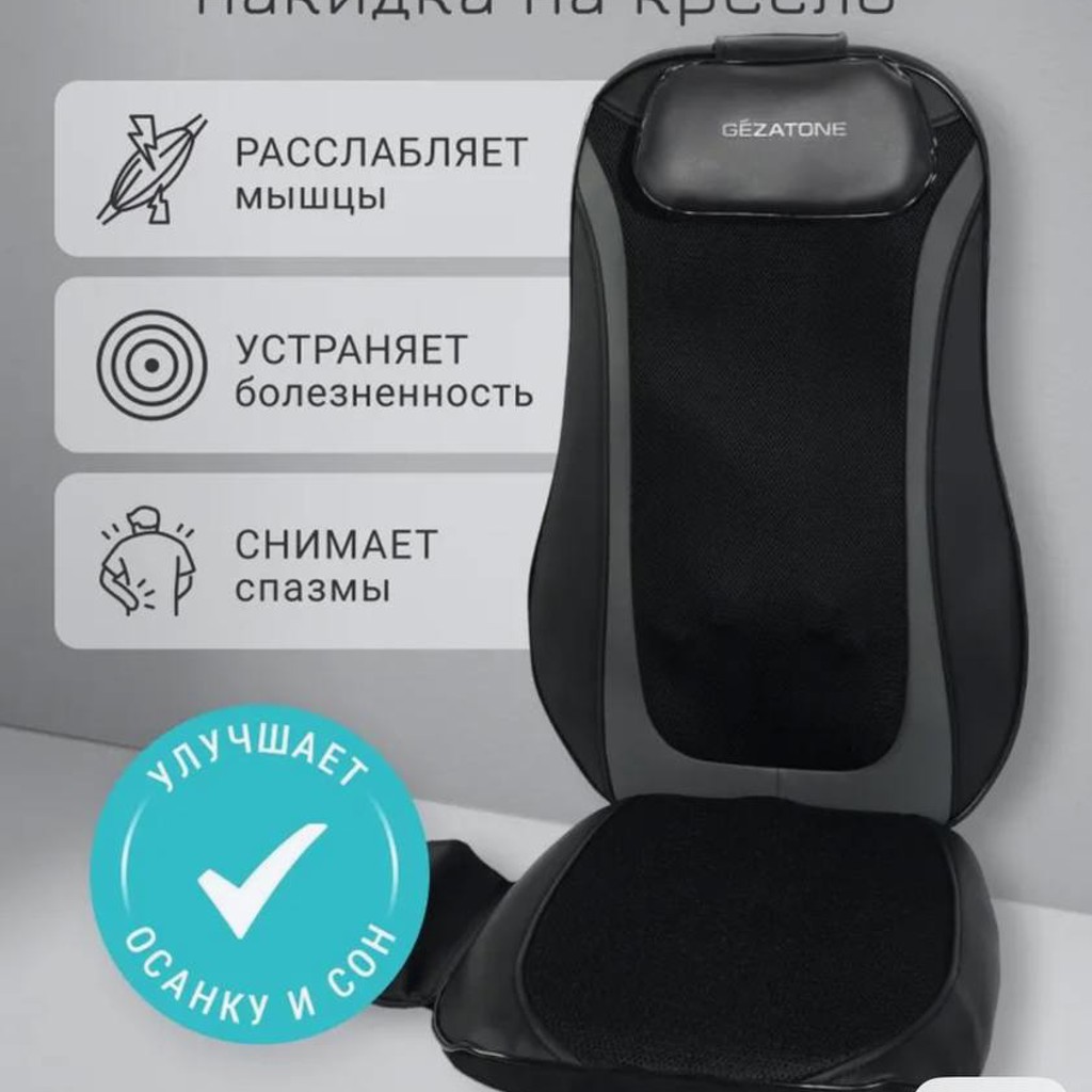 Массажная накидка на кресло