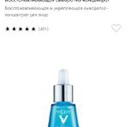 Сыворотка Vichy mineral 89 - фото 3