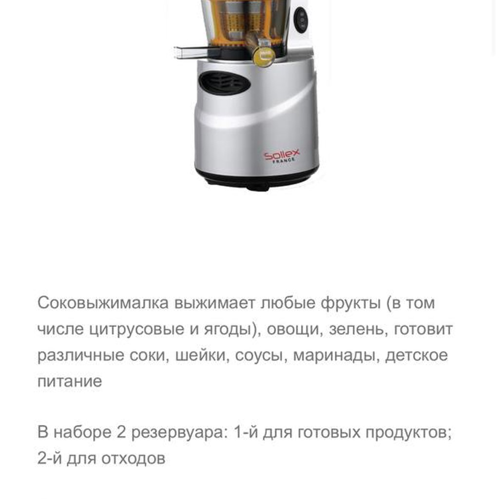 Соковыжималка Sollex France SL-525