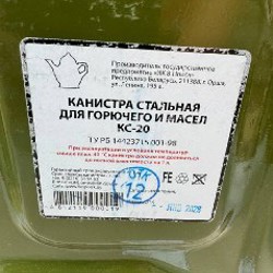 Железная канистра - фото 7