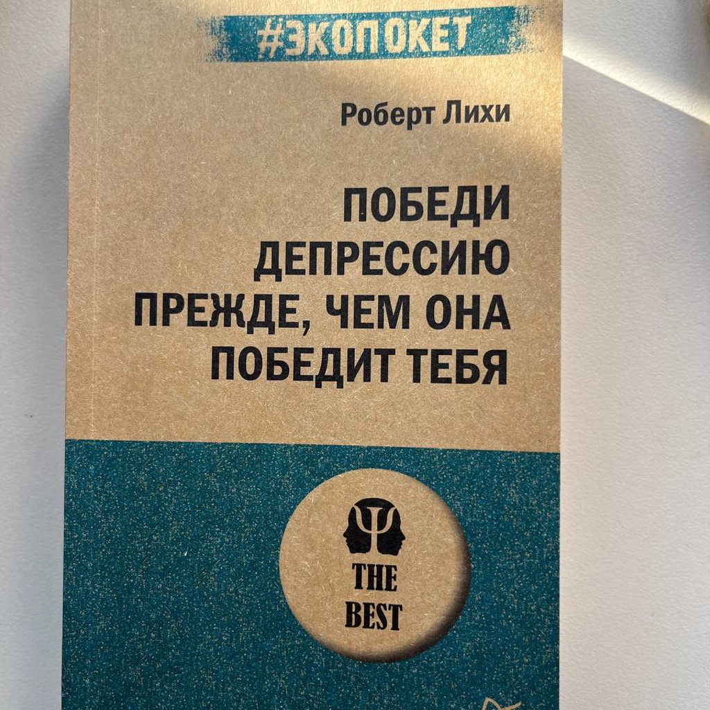 Победи депрессию прежде, чем она победит тебя