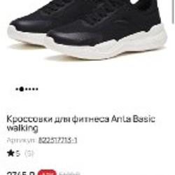 Кроссовки anta basic walking - фото 5