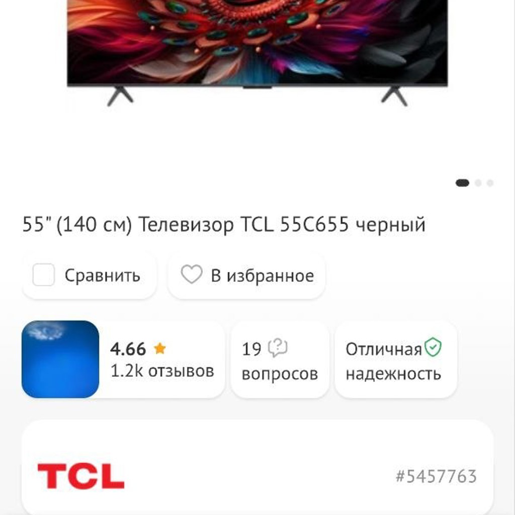 Телевизор Tcl