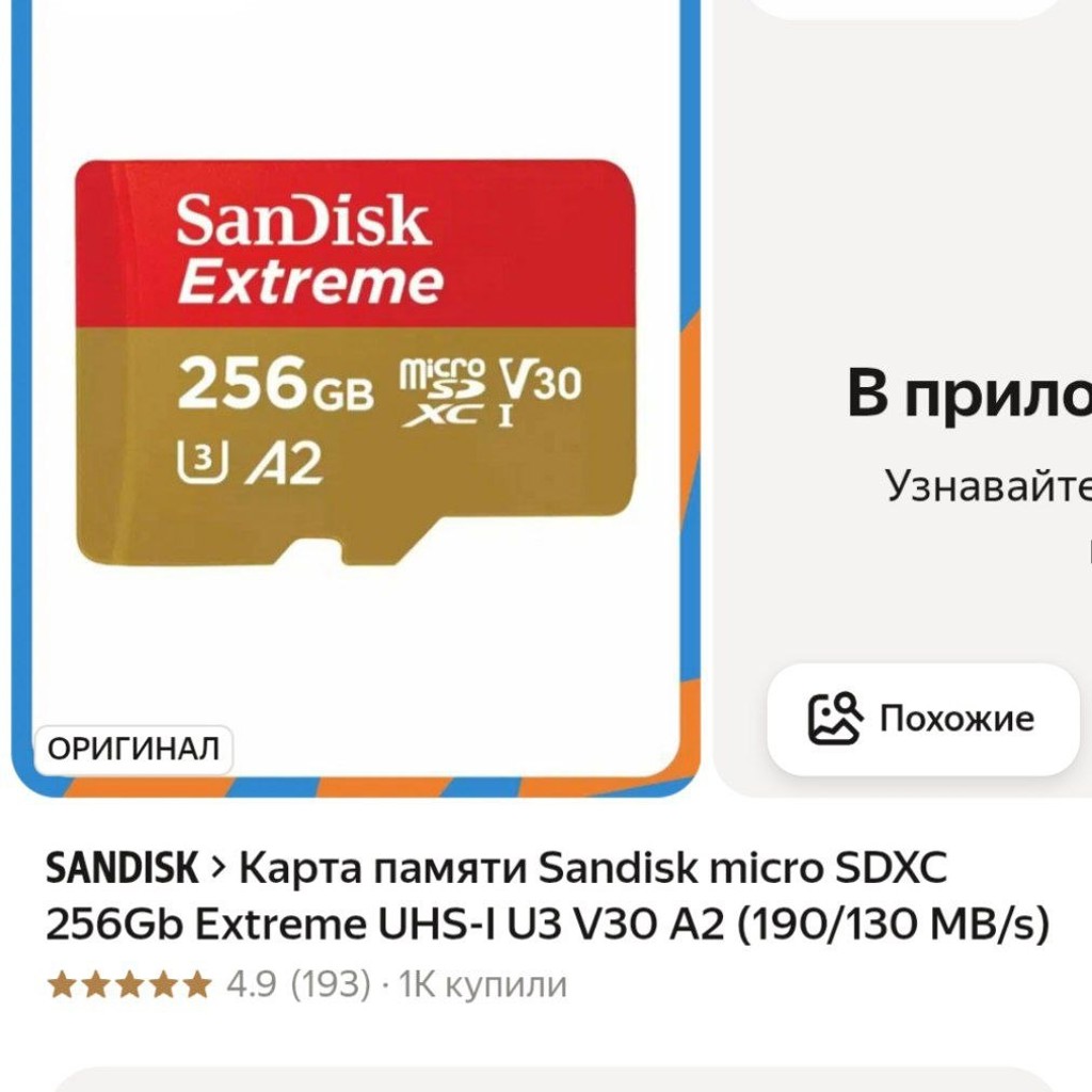 Sandisk extreme 64 GB