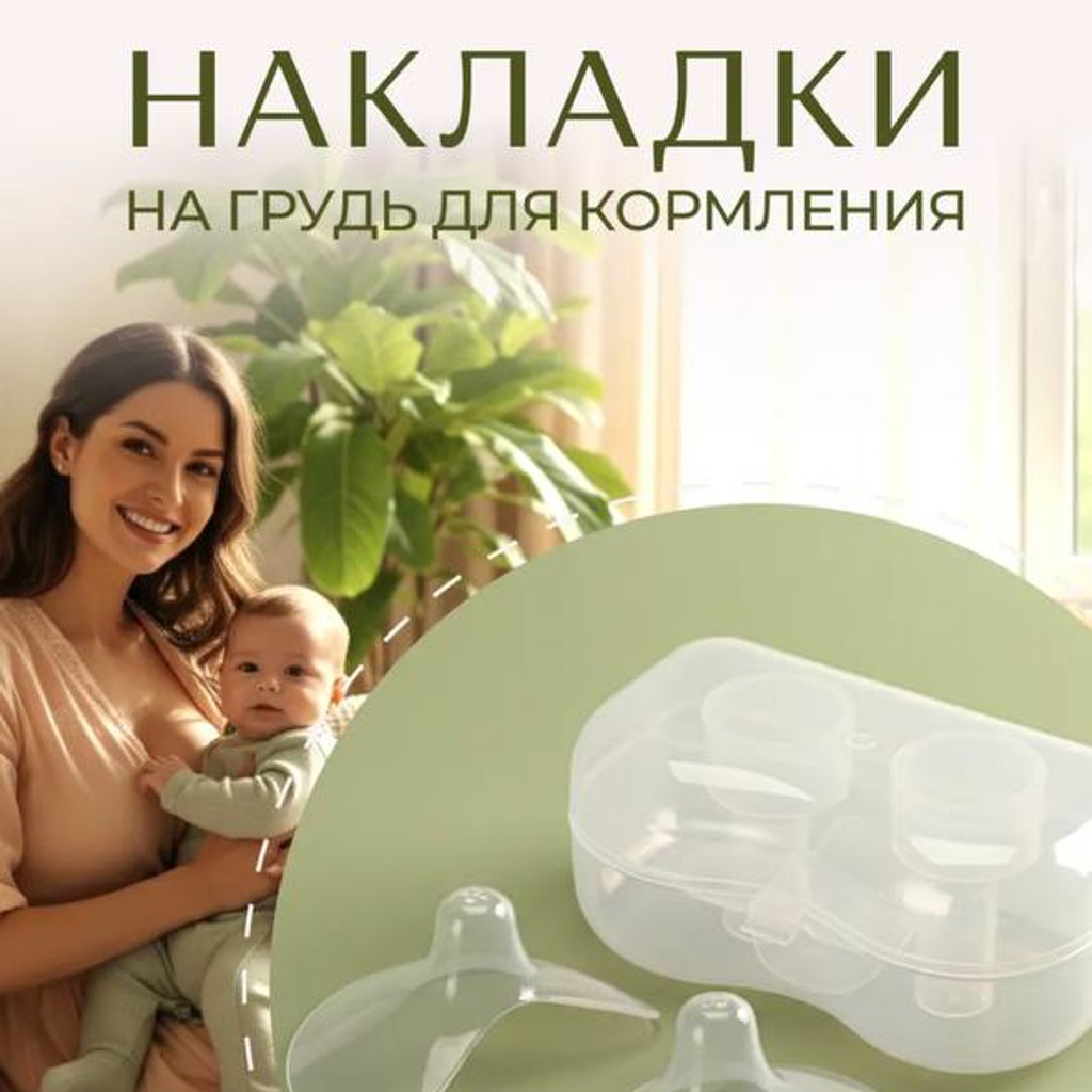 Молокоотсос Suavinex