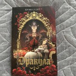 Дракула - фото 2