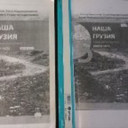 Грузинский язык - фото 4