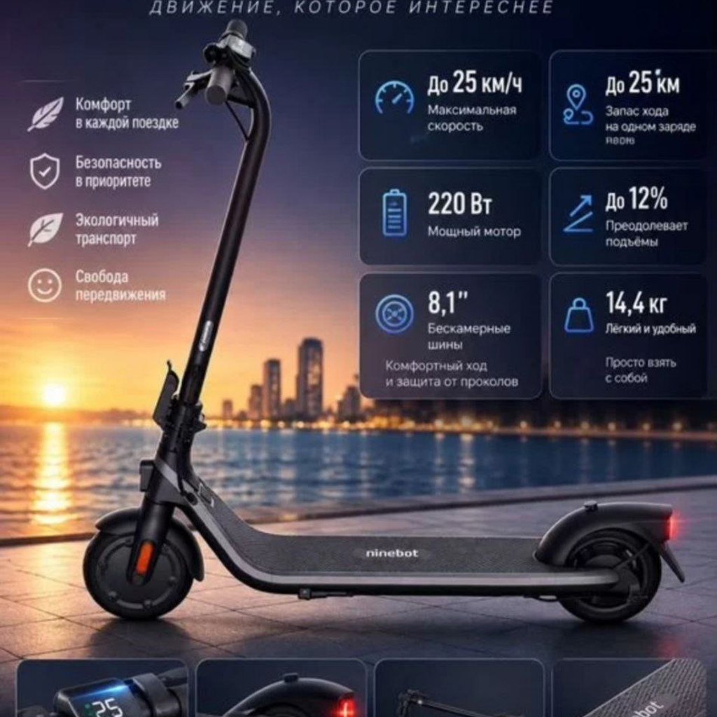 Электросамокат Ninebot