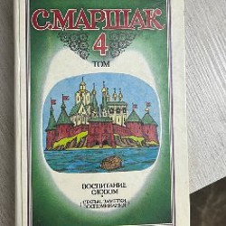 Книги Маршака - фото 2