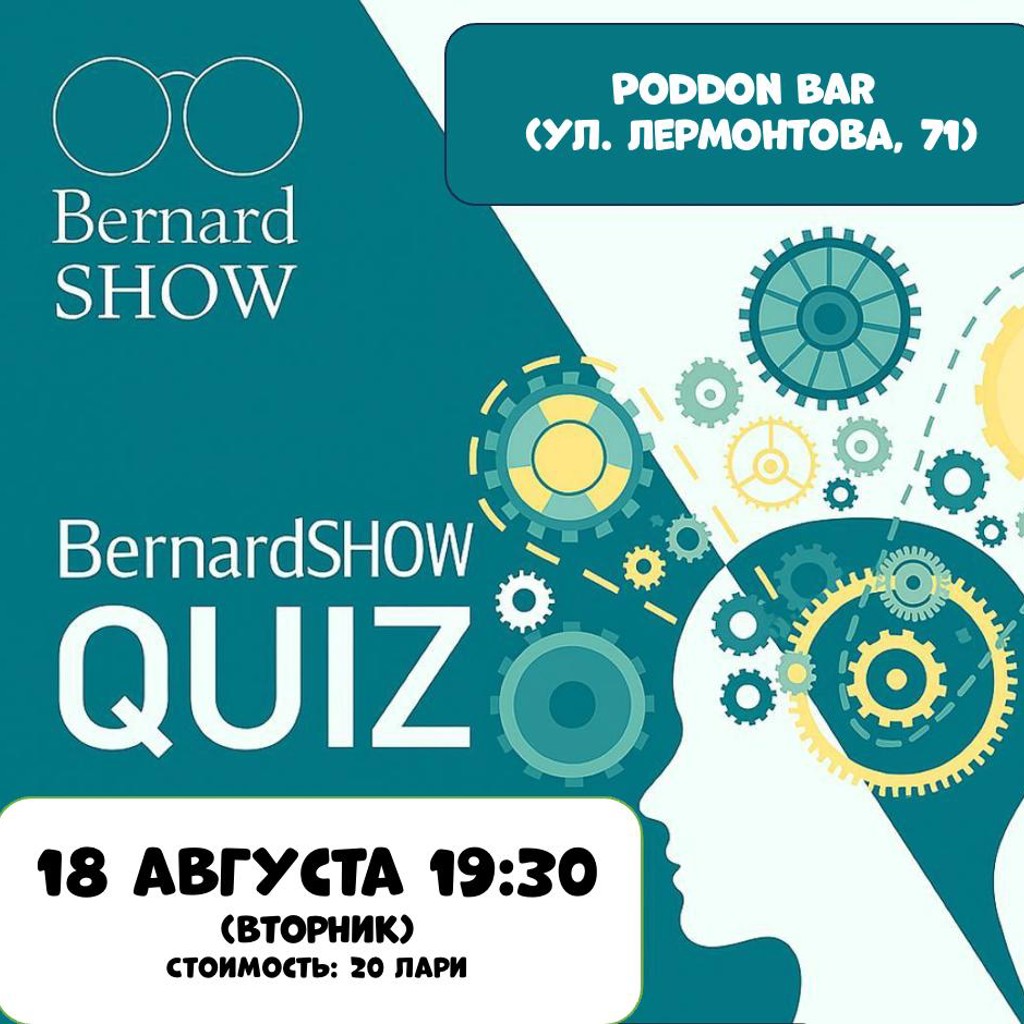 Квиз BernardShow