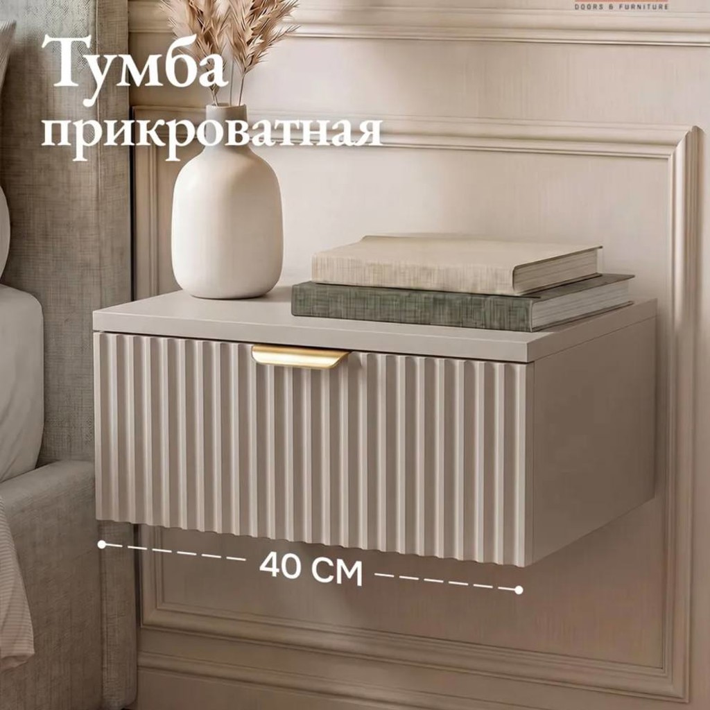 Прикроватная выдвижная тумба