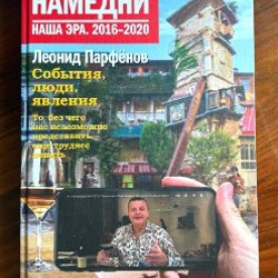 Книга «Намедни» - фото 2