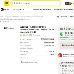 Соковыжималка Kenwood PureJuice XL - фото 3