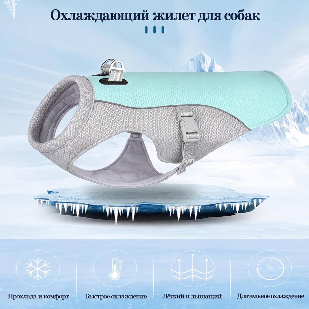 Охлаждающий жилет для собаки