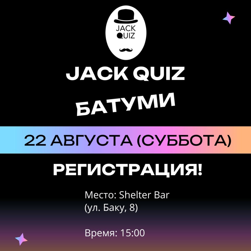 Игра JackQuiz