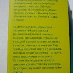 Мечтают ли андроиды об электроовцах? - фото 3