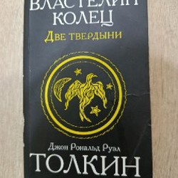 Властелин колец. Две твердыни - фото 2